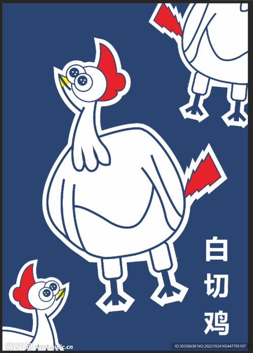 《味覺的卡通詩篇 白切雞主題招貼設計探索》